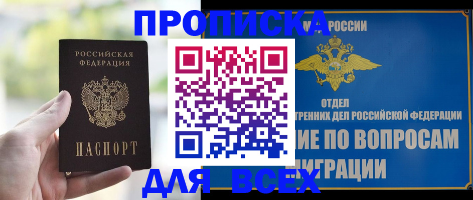 временная регистрация в Саяногорске